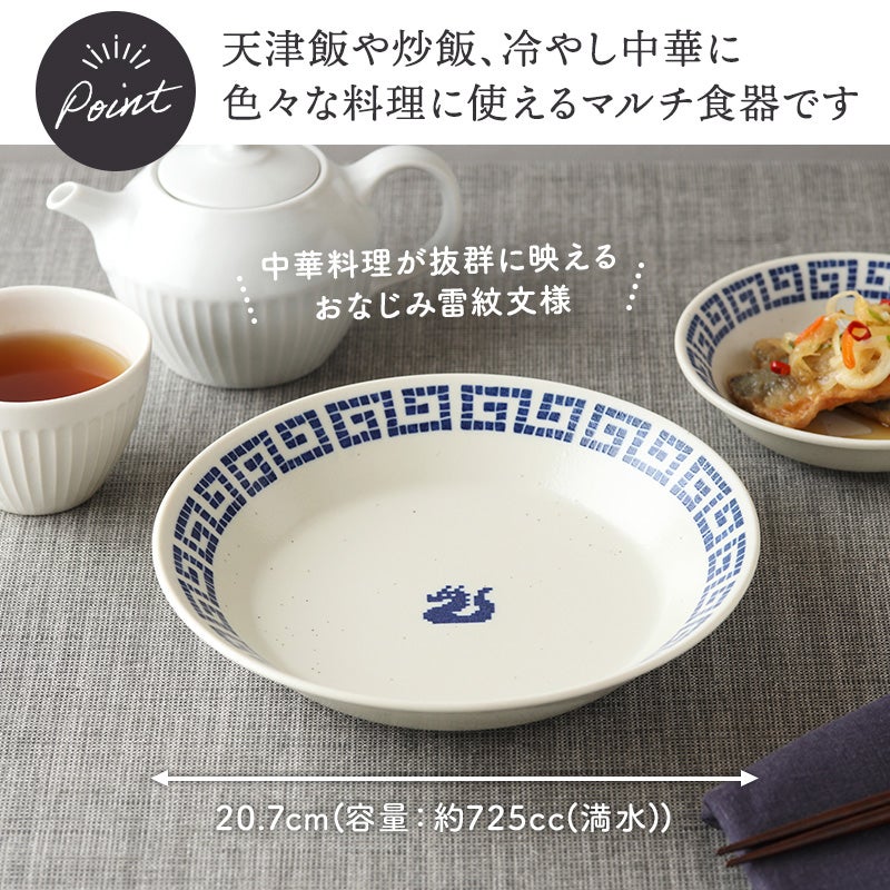 冷やし中華や大盛りチャーハンにぴったりな深皿！雰囲気のある中華皿