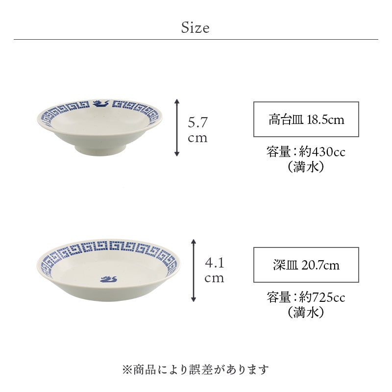 冷やし中華や大盛りチャーハンにぴったりな深皿！雰囲気のある中華皿