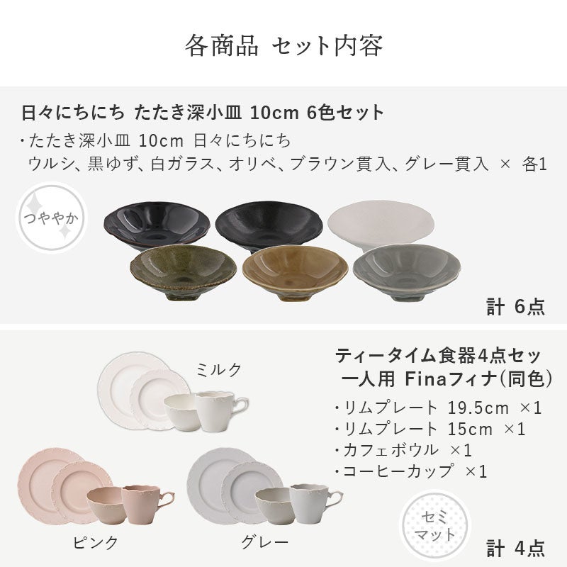 もらった人が選べる食器のギフト