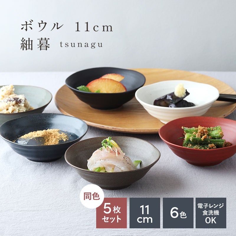 小鉢・ボウル・小付を取扱中 おしゃれで人気の食器通販専門店 EAST